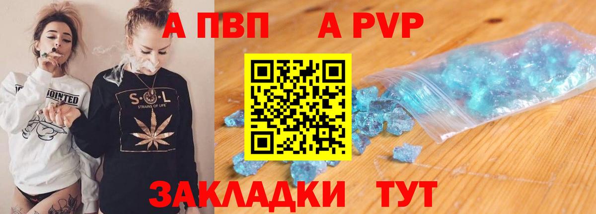 A PVP кристаллы  A-PVP Crystall  Вход с VPN  Alpha-PVP Соль  Alfa_PVP  Новочебоксарск 