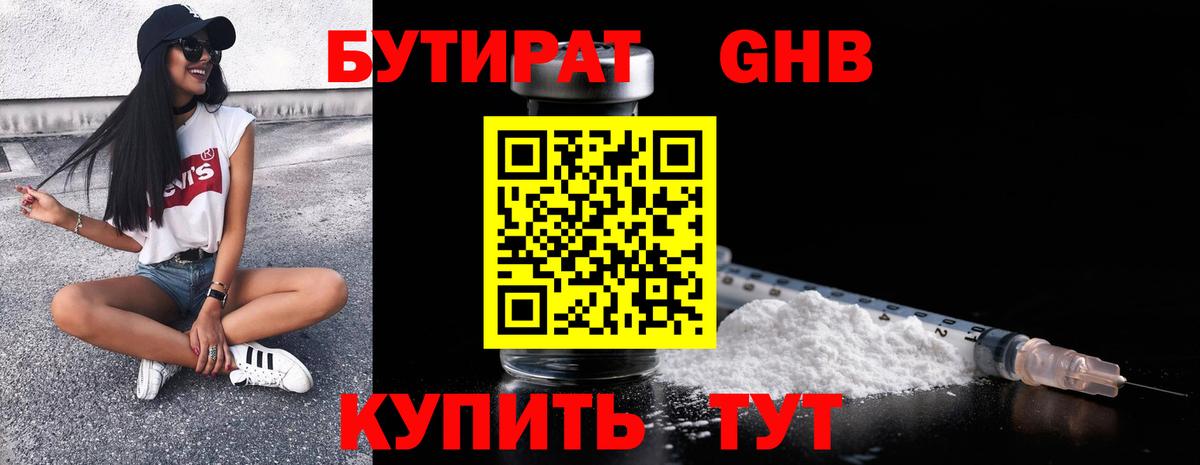 Новочебоксарск  БУТИРАТ  Вход с VPN  Бутират бутик 