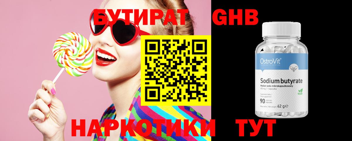 Бутират бутик Новочебоксарск