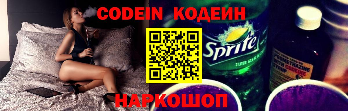 Codein Purple Drank Новочебоксарск