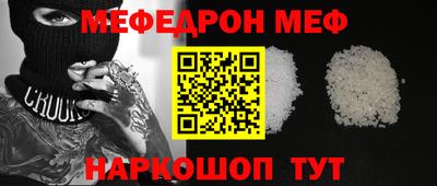 мяу мяу кристалл Надым