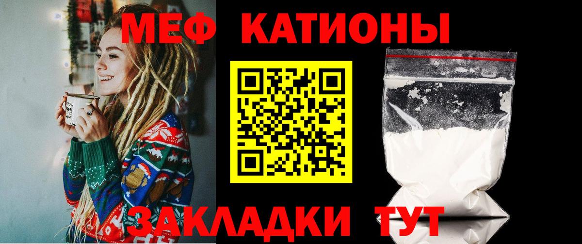 МЕФ кристаллы Новочебоксарск